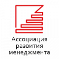 Ассоциация развития менеджмента